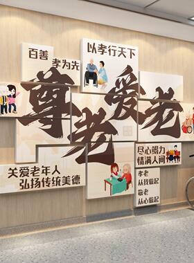 养老院文化墙面装饰传统敬老院老年大学活动室中心背景贴纸壁挂画