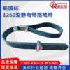 Jingguangyu 1250 type suspended tank drag strip oil truck new energy bus hanging anti-electricity strip conductive rubber GY2024