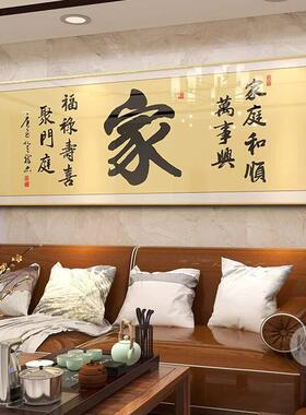 家和万事兴客厅挂画新中式装饰画沙发背景墙三联画寓意好横幅壁画