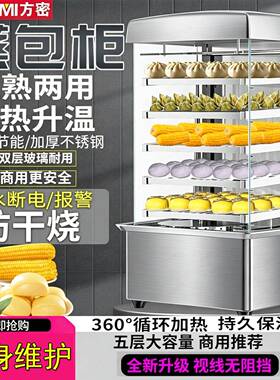 商用蒸包柜早餐小型玻璃蒸包子机便利店馒头蒸箱蒸包炉陈列保温柜