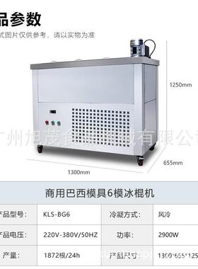 旭茂西厨大产量冰棍机冰棒机雪糕机冰柜商用全自动冰糕机冰淇淋机