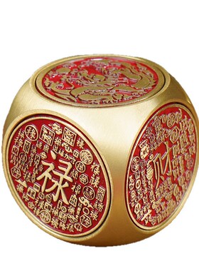 黄铜六面转转福禄寿喜转转六面可旋转手把件时来运转创意骰子摆件