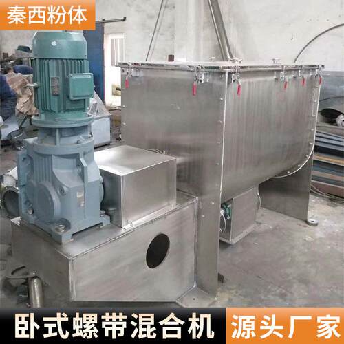 L5不锈钢卧式双螺带混合机干粉砂浆搅拌机饲料低粘度螺带混合机 - 图1