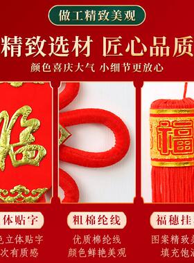 中国结挂件高档福字对联横批客厅门上大号乔迁新年家居壁挂装饰