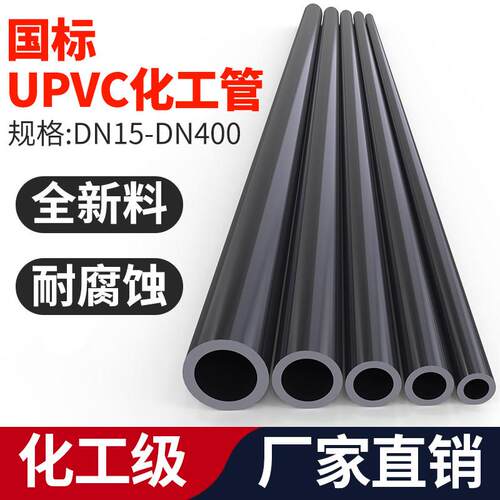 UPVC管国标化工给水管子工业PVC管材硬直管道dn25 32 50 90 110mm - 图3