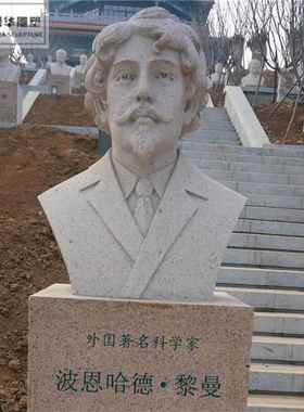 中外科学家肖像石雕图 学校古代名人头像加工厂 单位伟人胸像造价