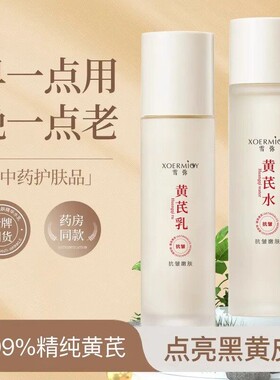 正品黄芪水乳套装纹提亮七子面霜护肤品精华水乳保湿