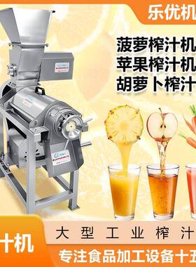 饮料果汁厂 大型胡萝卜香橙工业破碎榨汁机番茄雪梨商用榨汁机