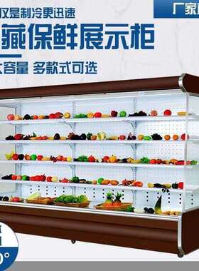 风幕柜商用分体机冷藏展示柜烤肉自助餐超市火锅店保鲜柜节能