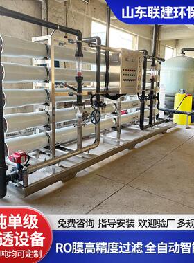 25吨级反渗透设备水纯化水反渗透纯理水器机生产836水净处 设备