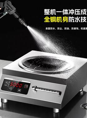 广粤明厨 商用电磁炉大功率5000W凹面猛火工地饭店食堂商业电炒灶