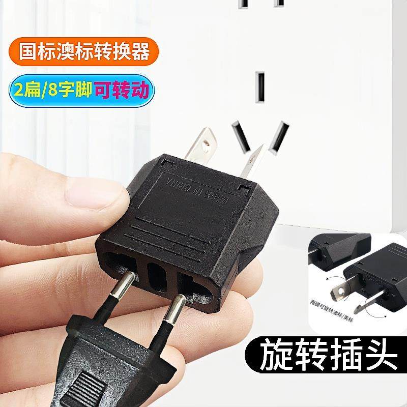 可旋转八字脚直二扁脚两用转换器 澳标转换插头澳大利亚旅游插头,淘宝优惠券,粉丝福利购,淘宝优惠卷