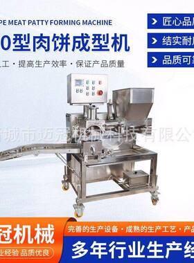 潮汕墨鱼饼成型机小型奶香南瓜饼土豆饼制作机器食品加工成型设备