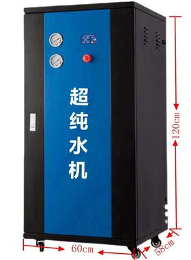 实验超纯水机 10-120升纯水机生化仪 胃镜室牙科诊所去离子水机
