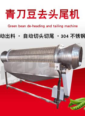 全自动四芸季豆刀去头尾0058963机 青豆设速冻备 青刀豆豆去头机