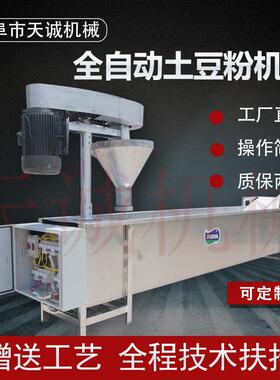 东北特色小吃粉耗子加工设备多用整套鲜土豆粉设备