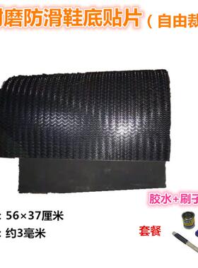 篮球运动鞋底修复材料修鞋底牛筋防滑耐磨橡胶防磨补鞋贴片皮包邮
