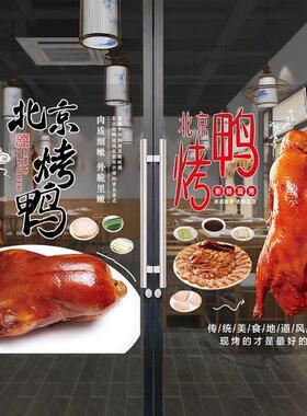 北京烤鸭贴纸果木片皮烧鸭店创意玻璃门橱窗装饰透明广告海报墙贴