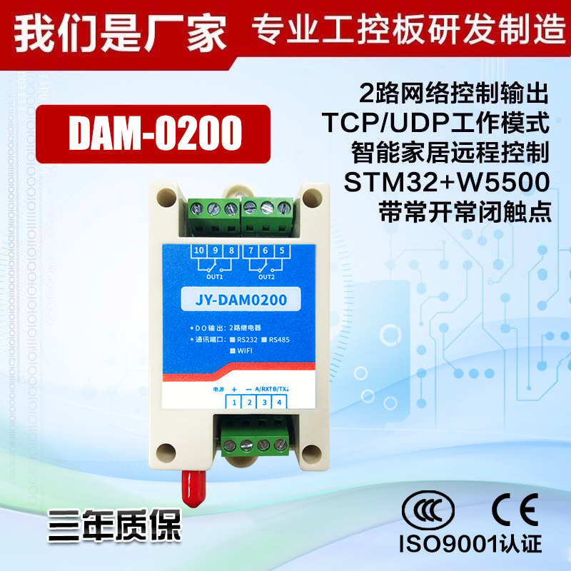 DAM0200WIFI远程继电器控制模块 网络控制门禁开关 手机远程遥控 - 图0