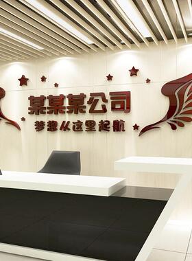 制作公司名梦想起航亚克力墙贴前台展示墙办公室装饰励志墙壁贴纸