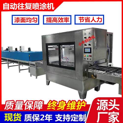 线上往复喷漆机芯片两轴自动喷油线手感油水性漆光油全自动喷涂机 - 图1