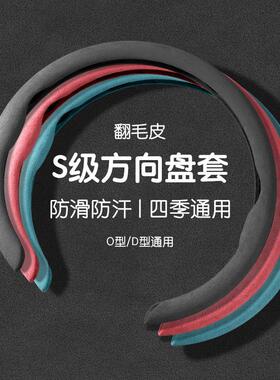适用马自达3昂克赛拉cx5阿特兹cx4睿翼6/cx30方向盘套翻毛皮夏季