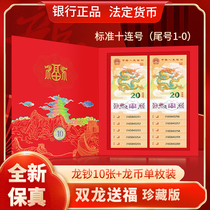 2024 Dragon Year Commemorative Banknote ten Even Number of Banknote Coins 10 Zhang Long Note 1 Longyuan