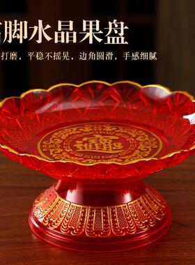 家用 摆件套装水晶高脚酒杯茶杯子供佛神台筷子碗果盘酒壶茶壶