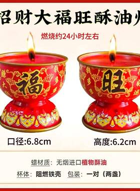 家用无烟蜡烛灯大福旺24小时过喜庆春节喜庆红壳纳福酥油发财灯