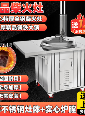 特厚不锈钢柴火灶农村老式土灶家用无烟柴火炉移动户外炉灶大锅灶
