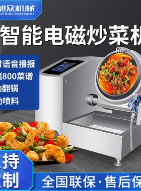 商用台式智能电磁炒菜机多功能微电脑触屏自动喷料厨房炒菜机设备