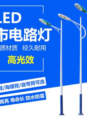 LED新农村路灯户外防水3/4/5/6/7/8米自弯海螺臂超亮乡村道路灯杆
