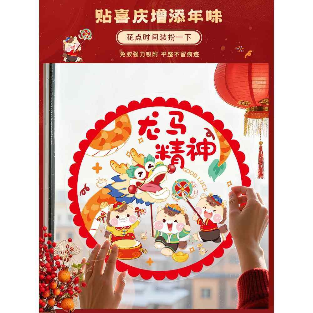 马年卧室窗花静电贴2026新款新年过年福字门贴玻璃贴窗贴春节装饰,淘宝优惠券,粉丝福利购,淘宝优惠卷