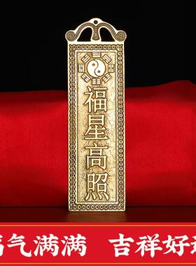 泰山石敢当铜牌天官赐福山海镇太公在此吉星高照纯铜牌化路冲挂件