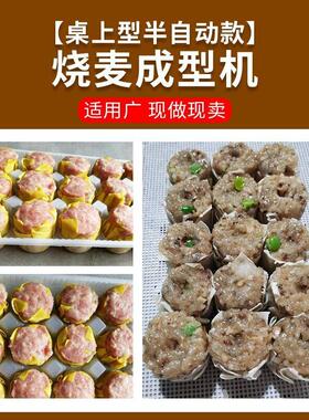旭众多功能不锈钢干蒸机半自动小型烧麦机商用早餐糯米成型机设备