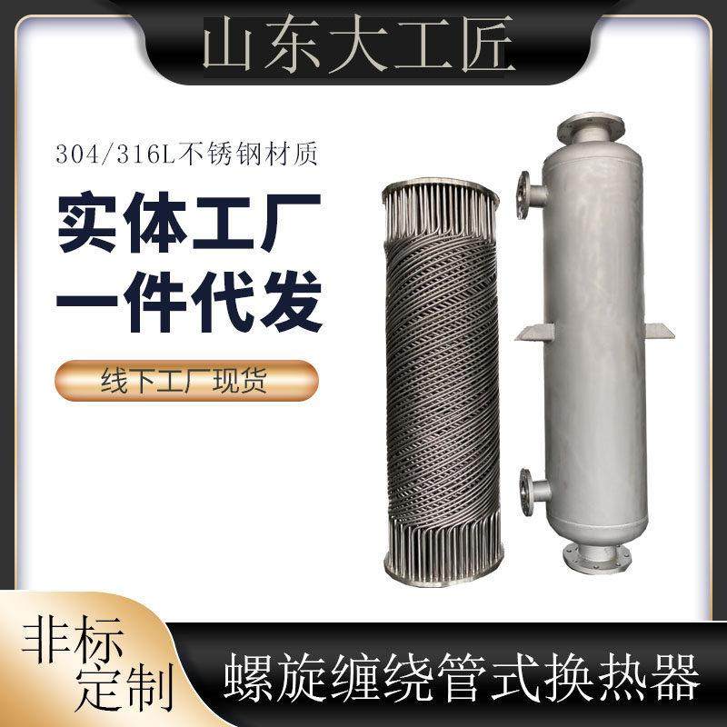立式螺旋缠绕管式蒸汽换热器汽水热交换器食品化工工业列管冷凝器,淘宝优惠券,粉丝福利购,淘宝优惠卷