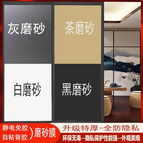 带胶磨砂玻璃贴膜透光不透明静电免胶贴纸卫生间卧室防窥走光窗贴 - 图1
