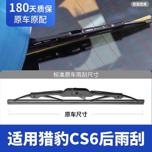 适用猎豹CS6雨刮器片08款11汽车14配件专用无骨原厂胶条前后雨刷 - 图1