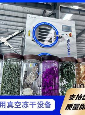 方便速食餐自嗨锅蔬菜包冻干机冻干机设备鳕鱼皮真空冷冻干燥机