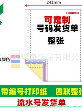 雨林针式打印纸出货单二联三联四联一等分二等分三等分工厂发货