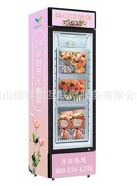 鲜花花束智能扫码开门取花柜24小时无人自助售货机