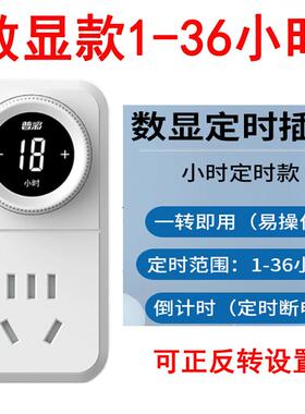 数显定时插座机械式分钟款电动车充电倒计时自动断电抽水泵定时关