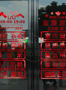 建材广告字订制全屋定制招工广告玻璃门贴纸装饰创意镂空墙贴画