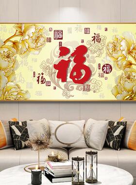 网红中式客厅画饰装画发背景墙沙餐进门招财画中国风壁卧室厅福字