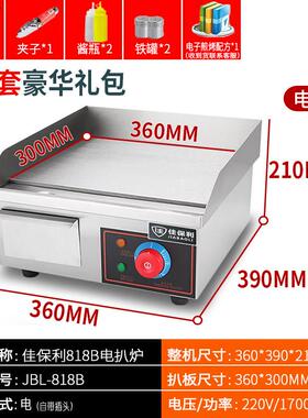 佳保利葱抓饼机器商用电扒炉铁板烧铁板商用瓦斯牛排摆摊设备小型