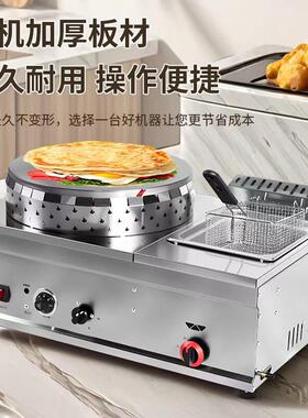 商用恒温煎饼扒炉组合机燃气煎饼机炸锅All新品铁板炸锅组合