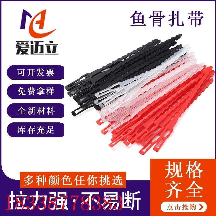 东莞批发9*150PE鱼骨扎带电源线束带塑料扎带电缆扎带可退式扎带,淘宝优惠券,粉丝福利购,淘宝优惠卷