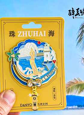 [珠海]东澳岛冰箱贴日月贝情侣路渔女外伶仃岛旅游纪念品金属磁贴