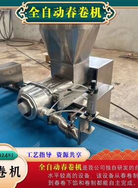 产量2000个芋泥豆沙多功能春卷成型机器荣尚-800X全自动春卷机