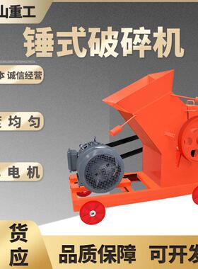 锤石破碎机小型移动柴油锤式粉碎机混凝土煤矸石鹅卵石锤石破碎机